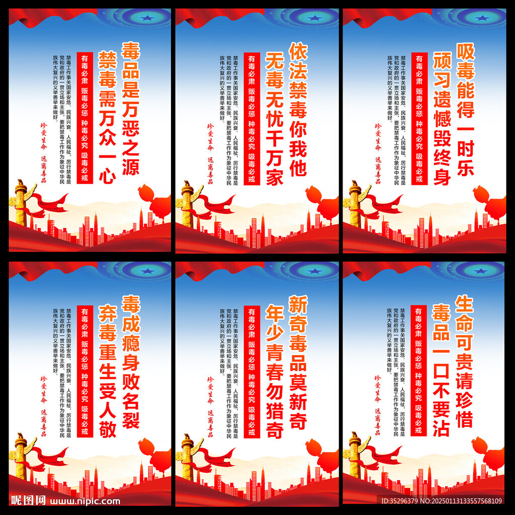 禁毒宣传标语