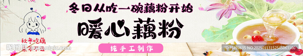藕粉