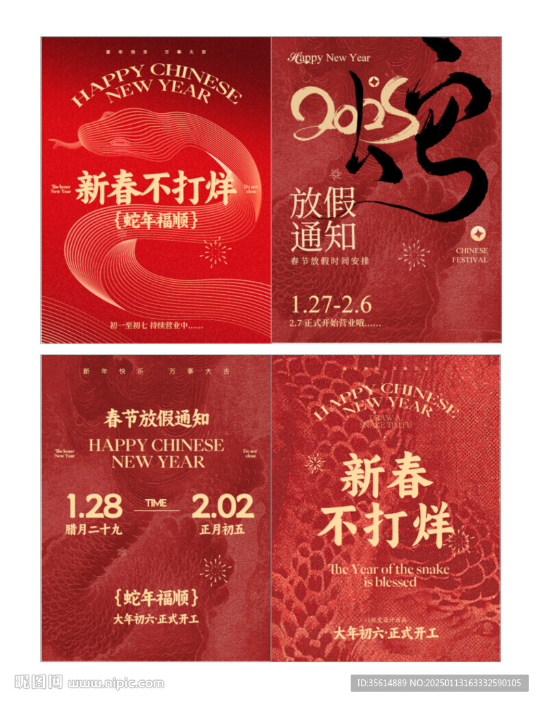 新春放假通知海报