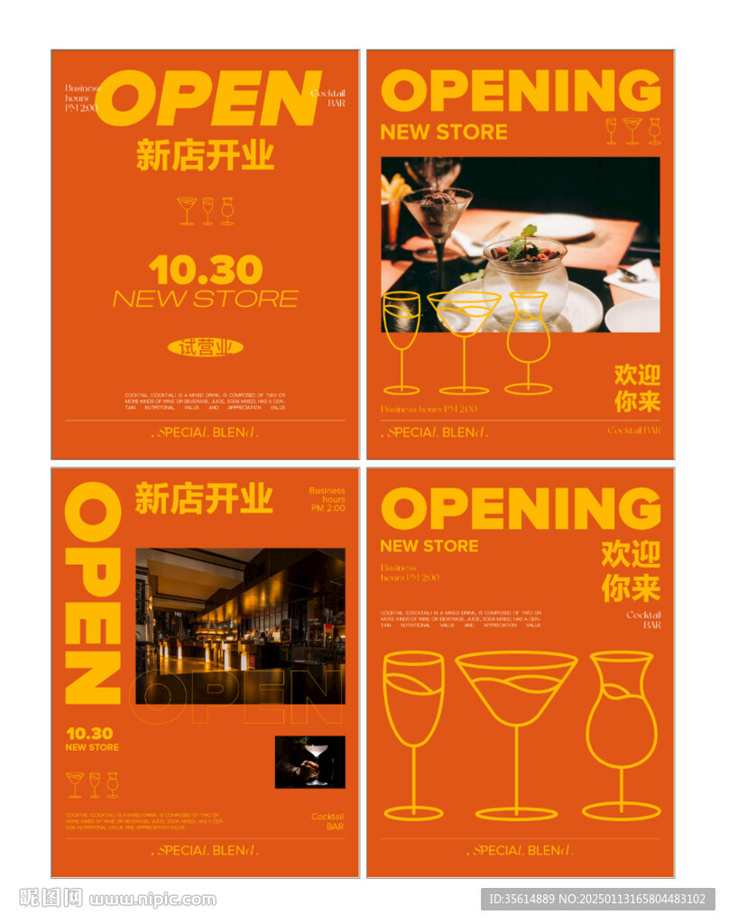 新店开业海报