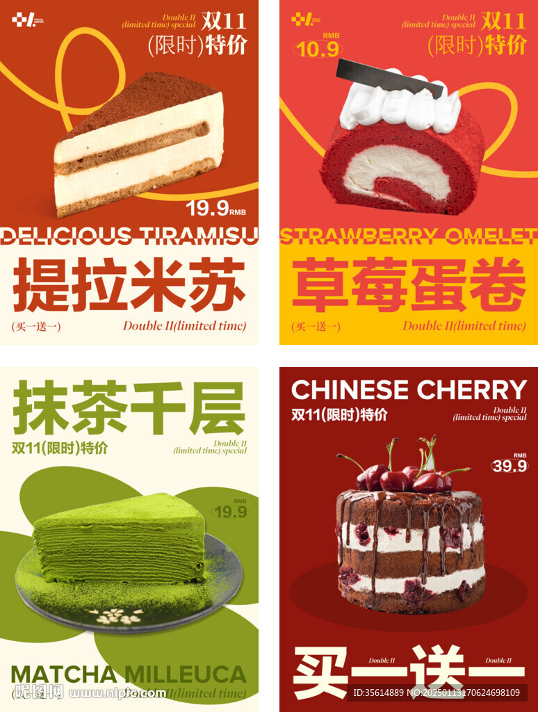 蛋糕甜品海报设计