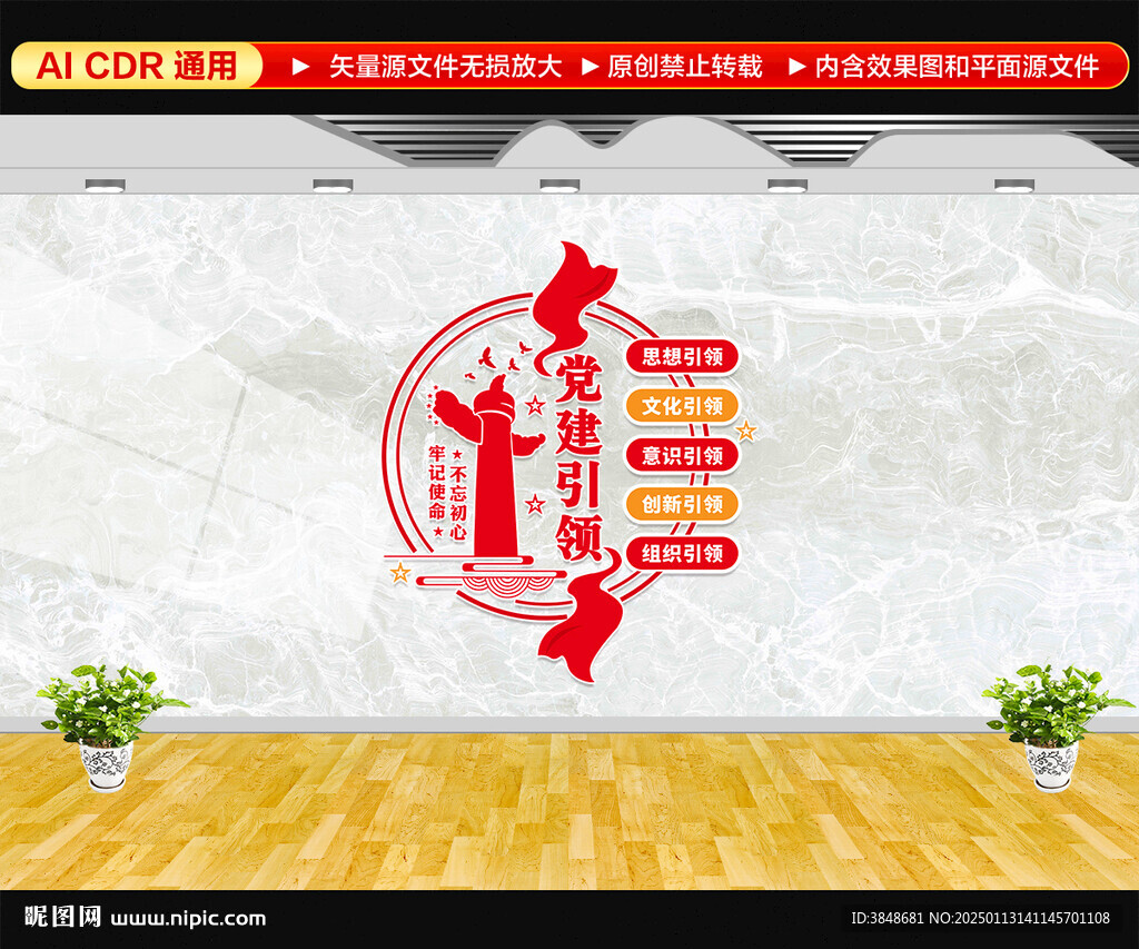 党建引领文化墙