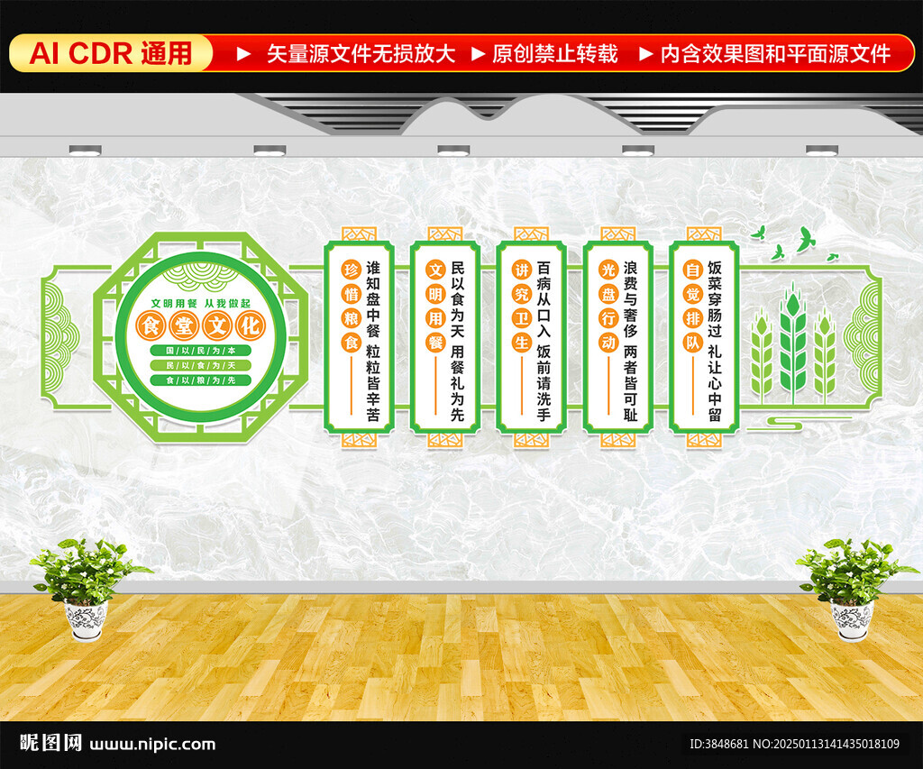 食堂文化墙