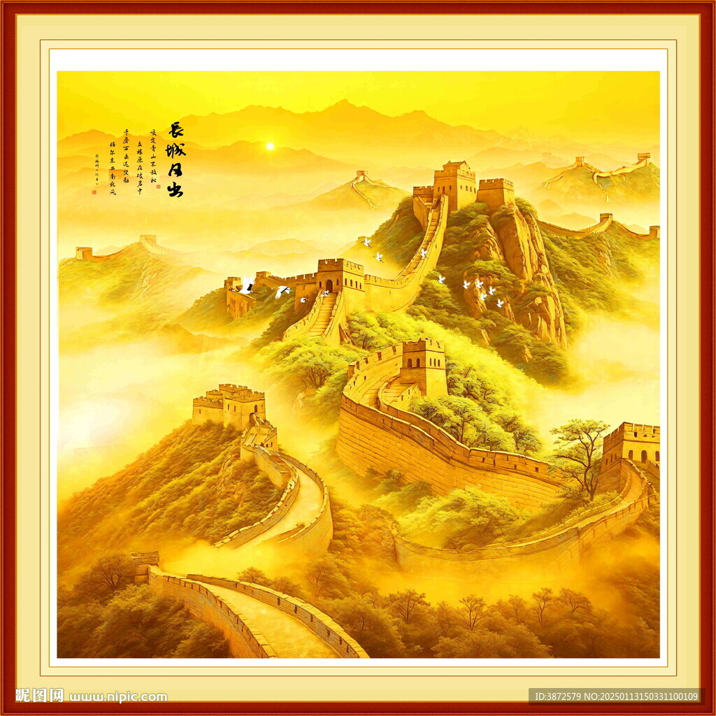 金色国画长城