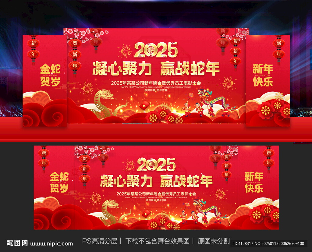 2025春节晚会