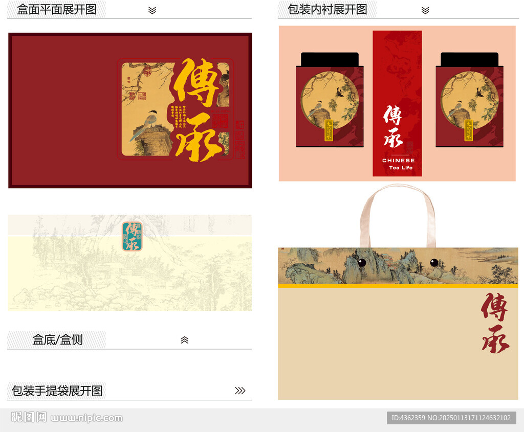 传承AI礼盒包装