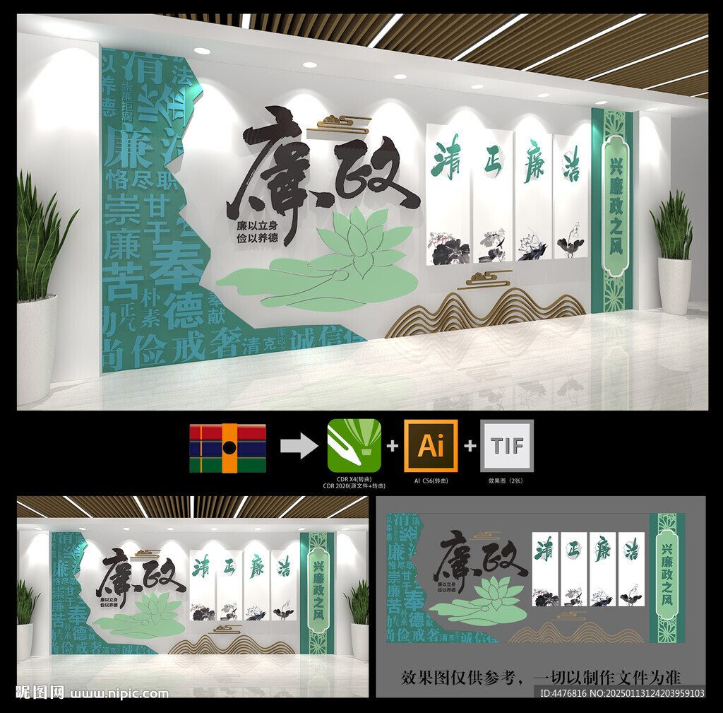 廉政文化墙