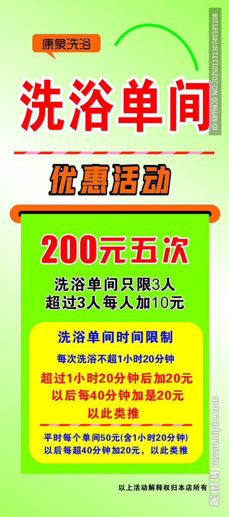 康泉洗浴