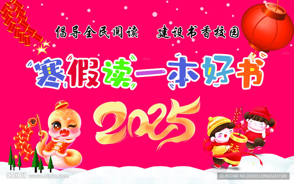 寒假读一本好书