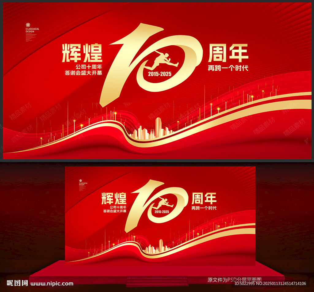 10周年庆