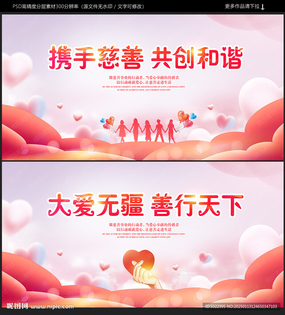 慈善公益活动