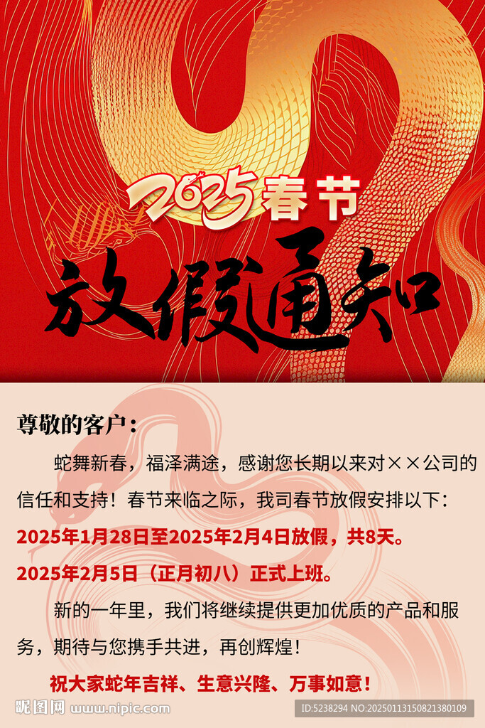 2025春节放假通知