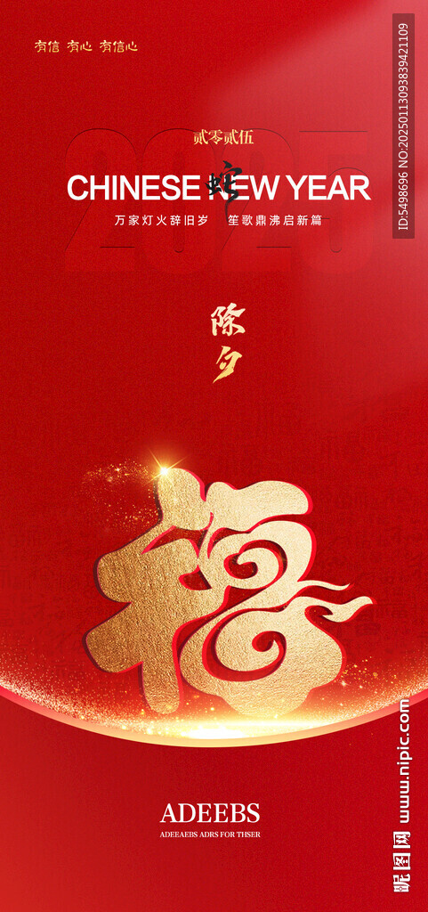 2025春节 除夕