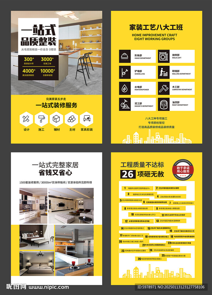  装饰公司展板 