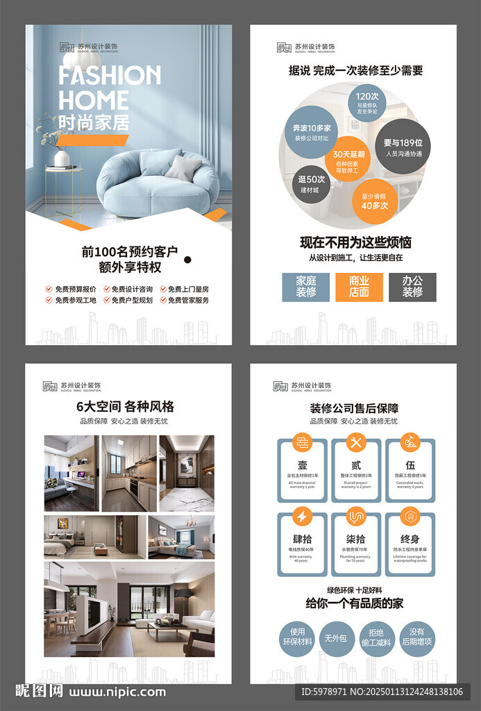 家装公司展板 