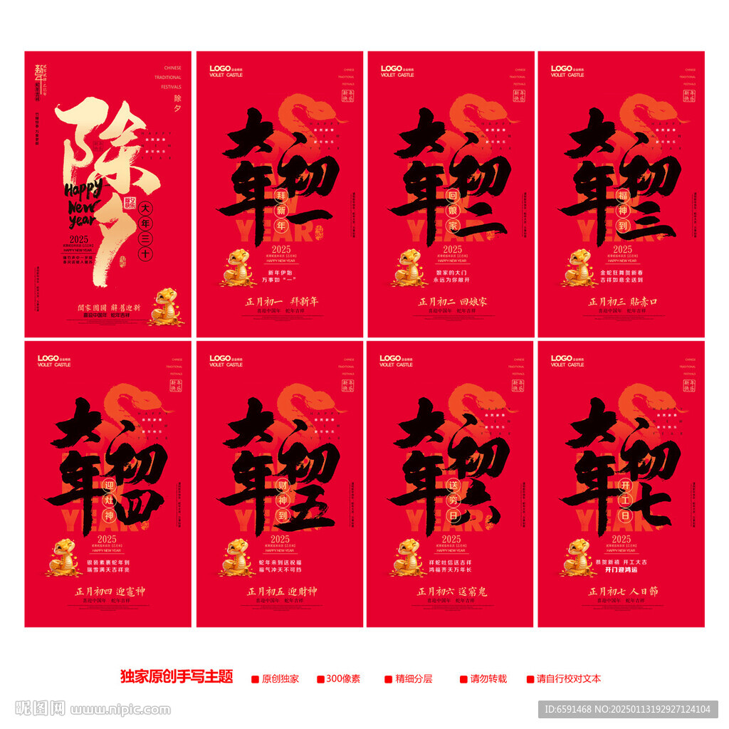 新年系列海报