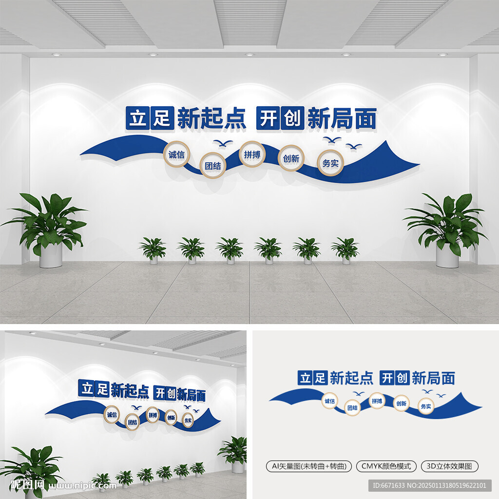 企业标语文化墙