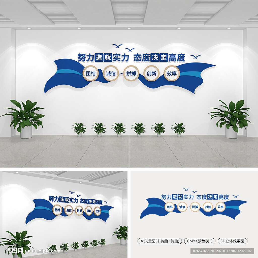 企业标语文化墙