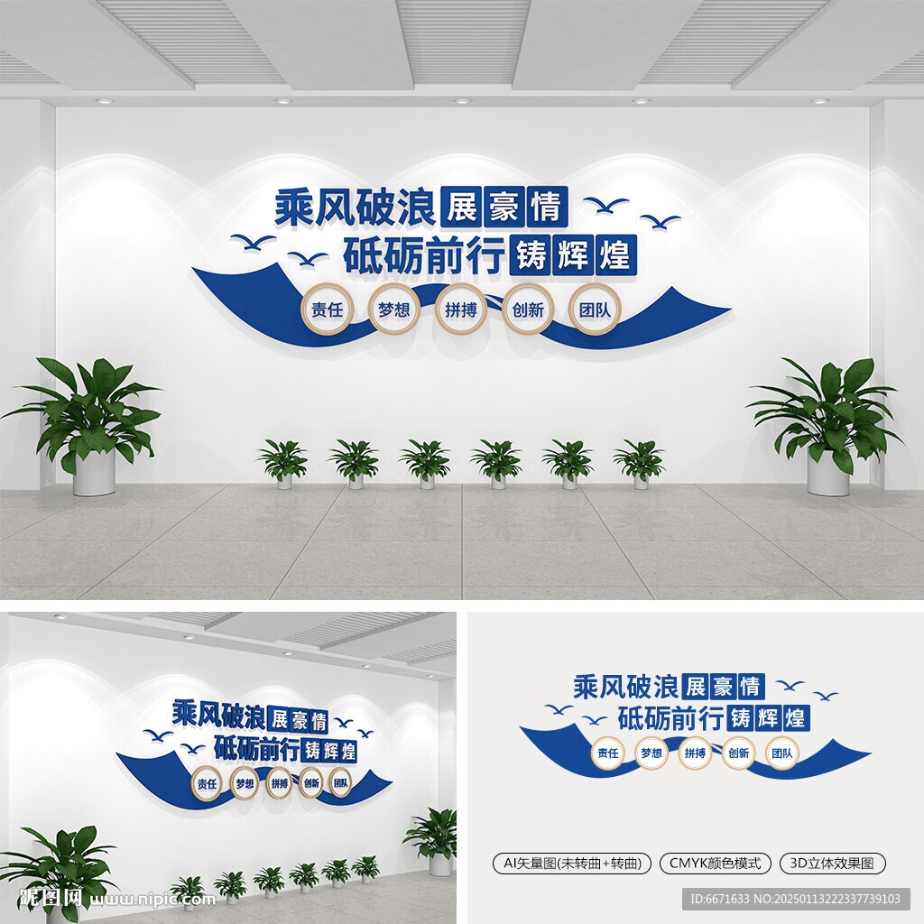 企业标语文化墙