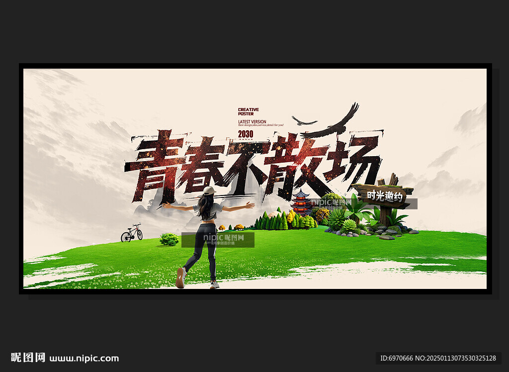 同学会背景