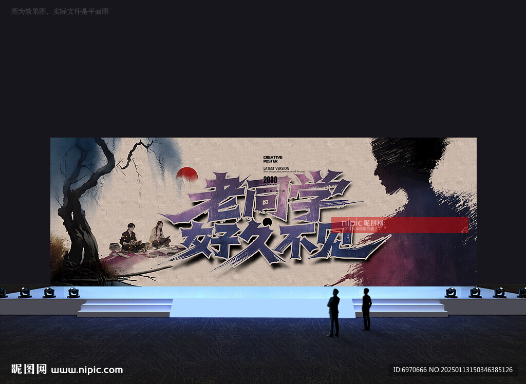 同学会