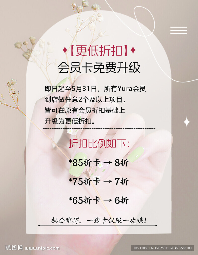 会员卡免费升级海报卡片