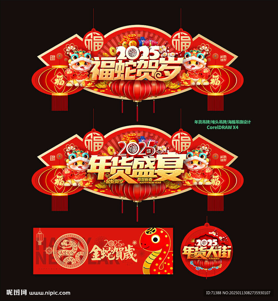 年货大街
