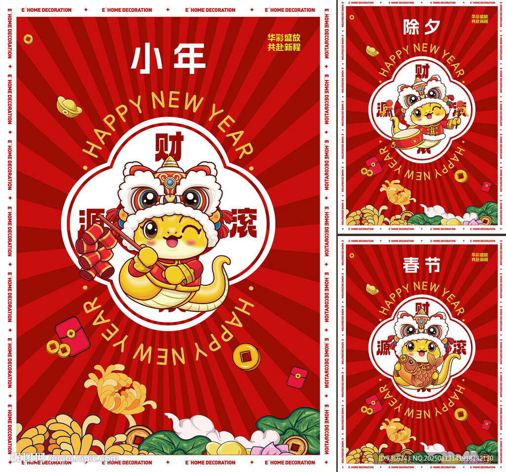新年 国潮