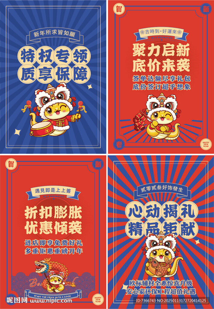 新年 活动
