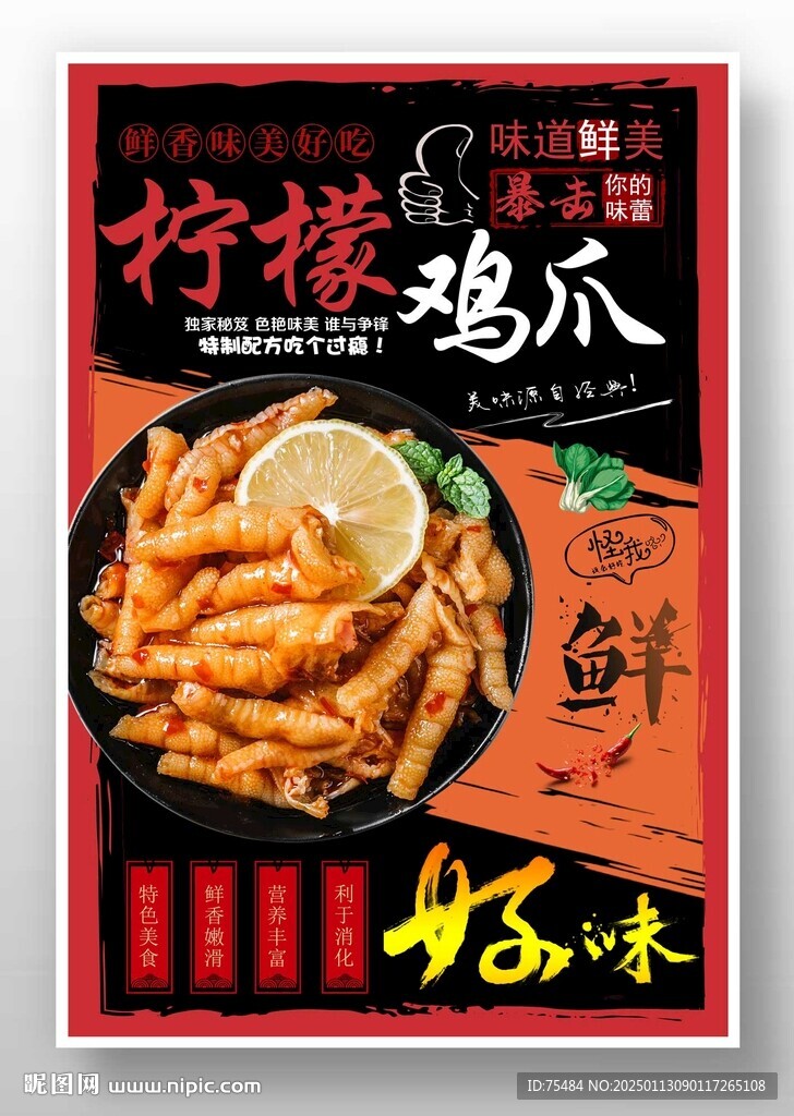柠檬鸡爪