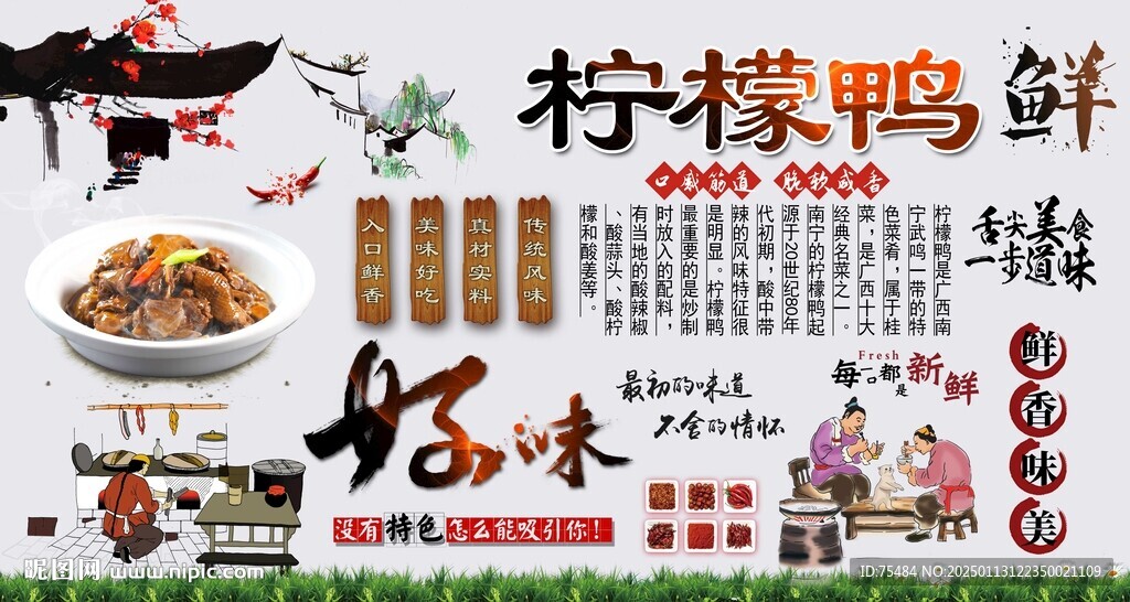 柠檬鸭