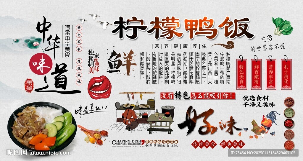 柠檬鸭饭