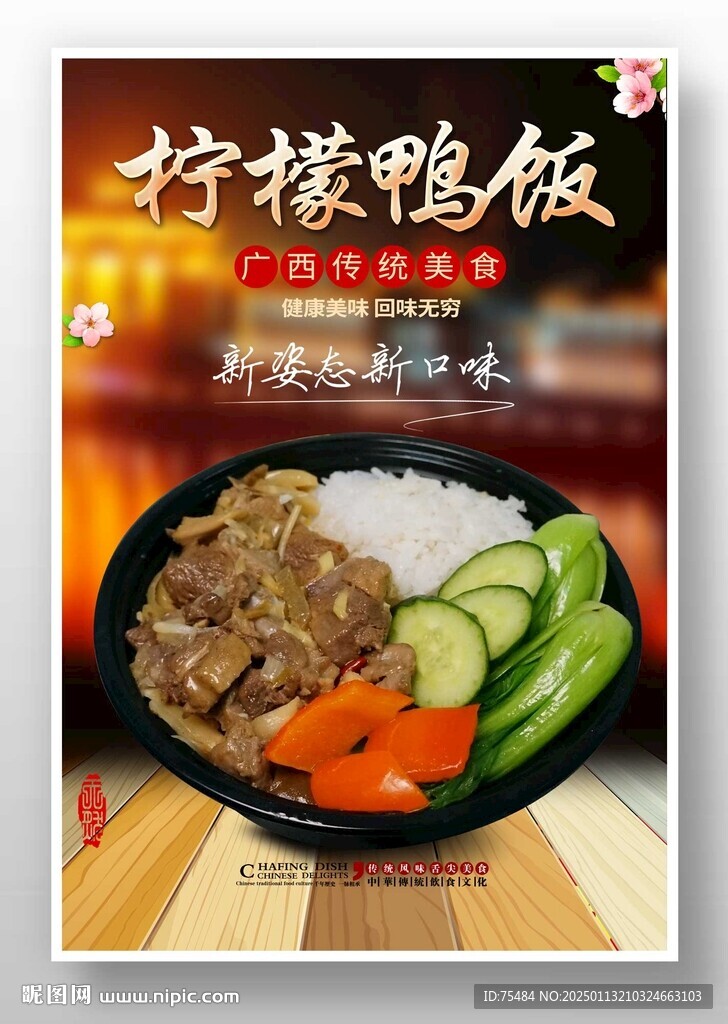 柠檬鸭饭