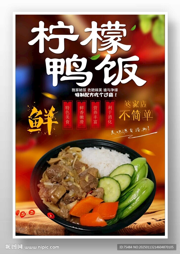 柠檬鸭饭