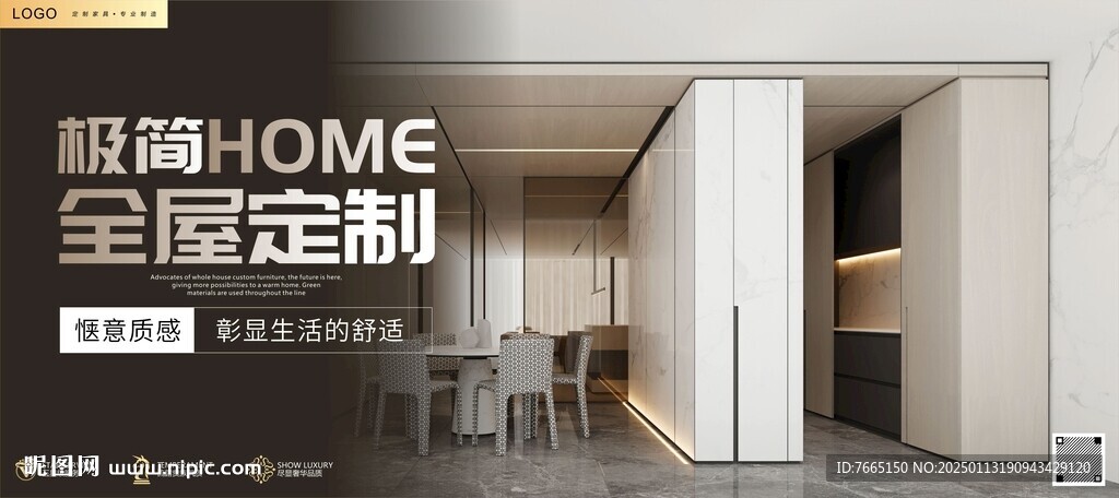 极简高定全屋木作海报