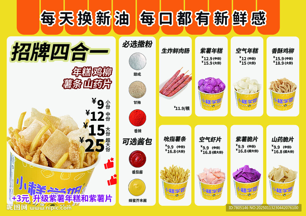 年糕鸡柳薯条 
