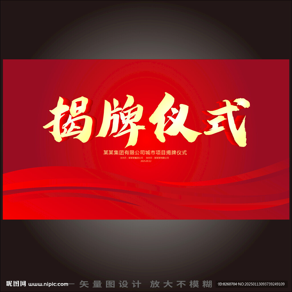 揭牌仪式 