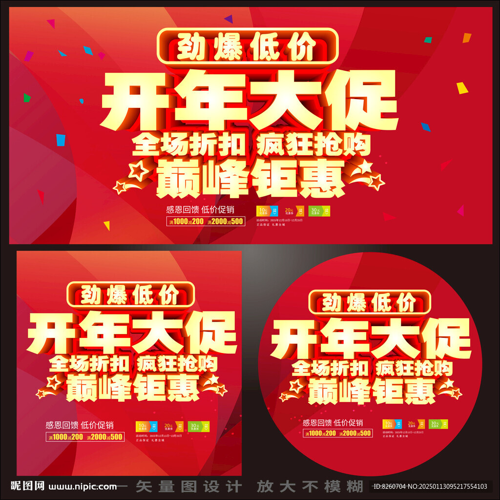 开年大促