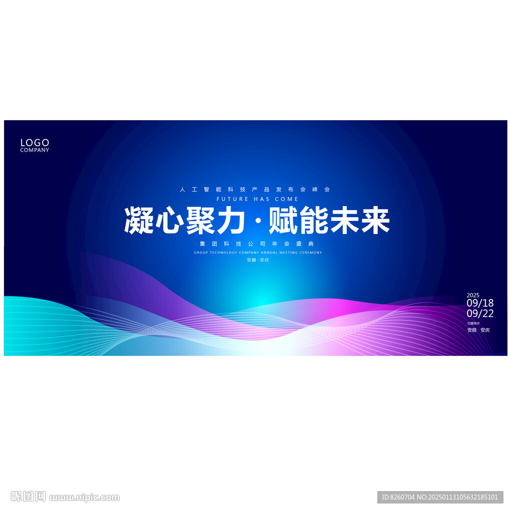 蓝色年会会议主视觉