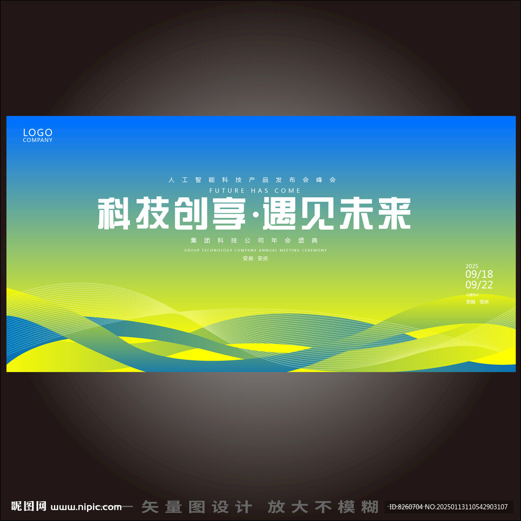 绿色科技未来主视觉