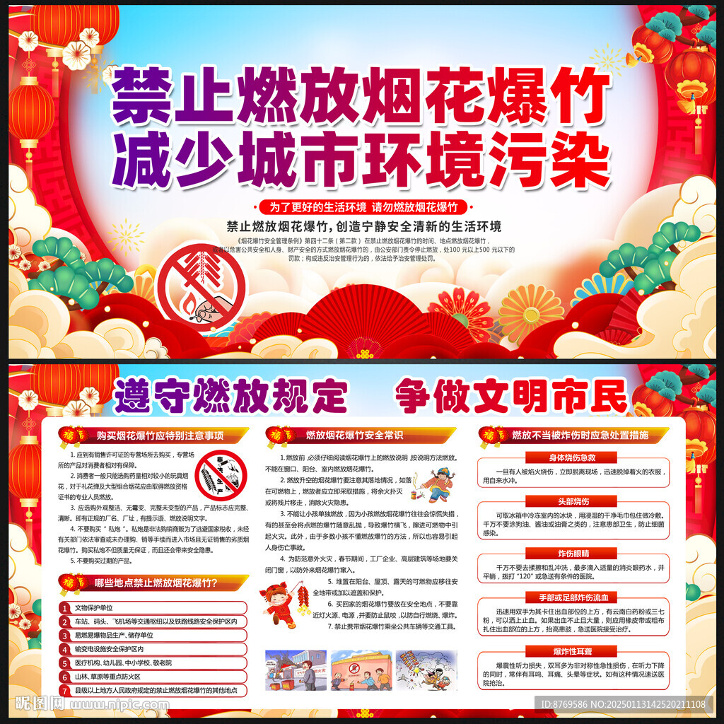 禁止燃放烟花爆竹