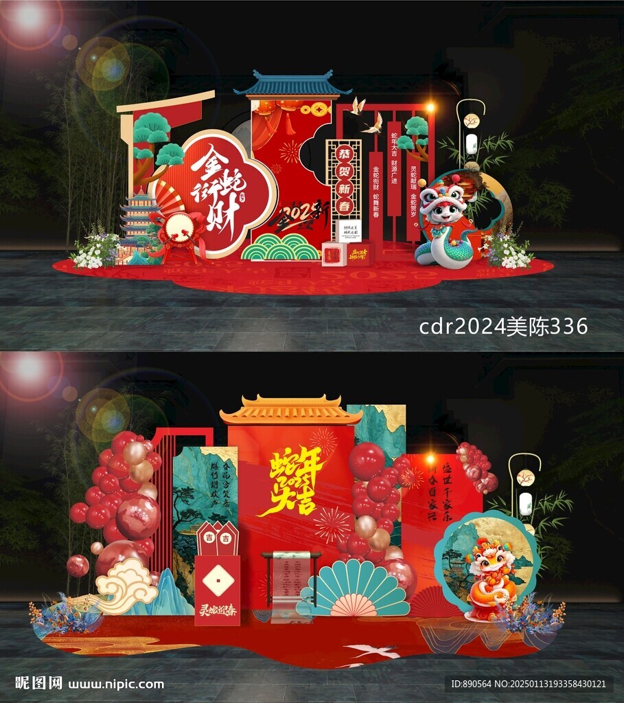 蛇年美陈