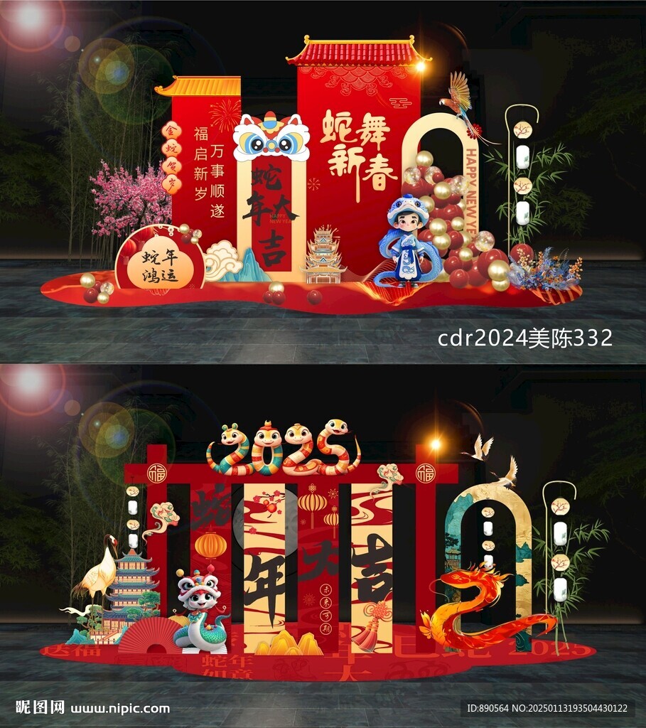 蛇年美陈