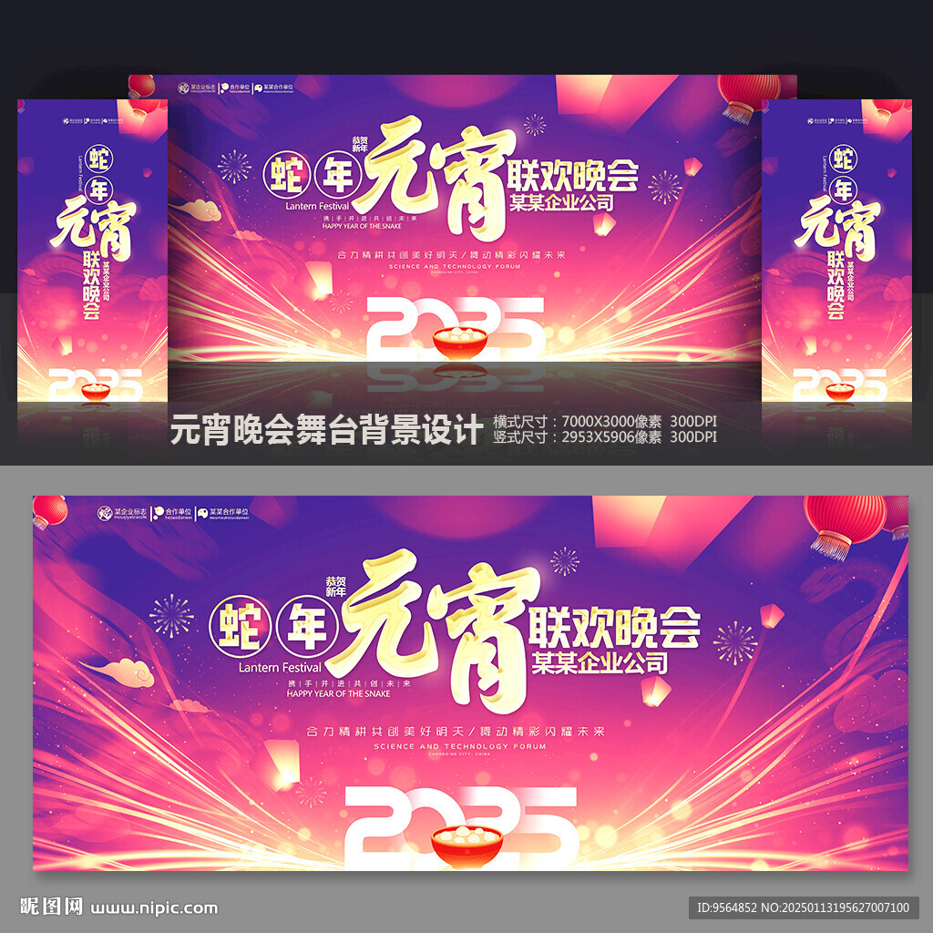 元宵晚会舞台背景