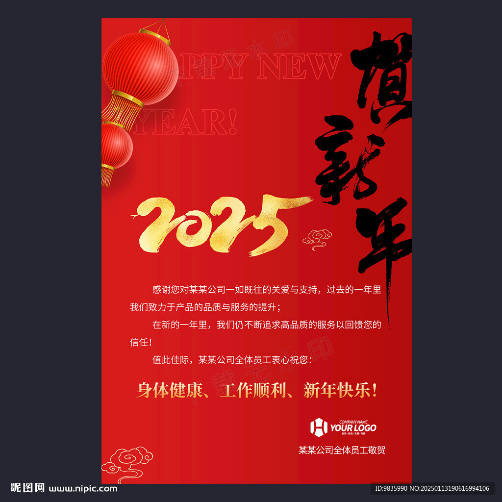 2025新年贺卡海报