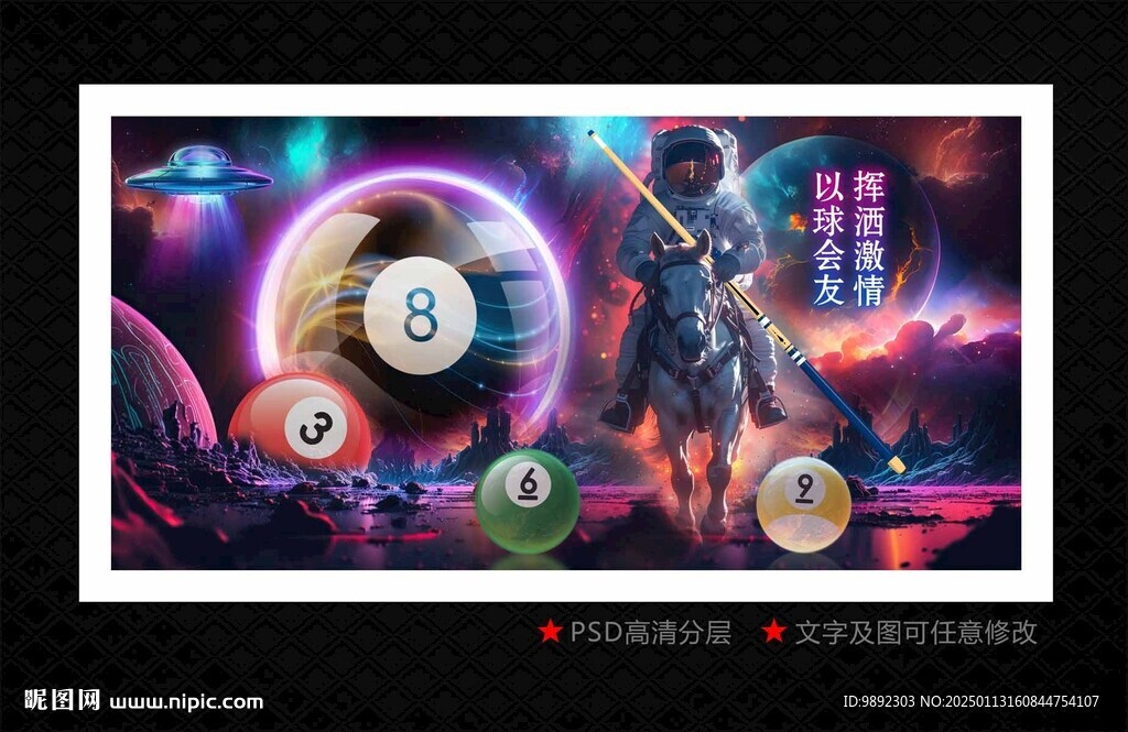 台球