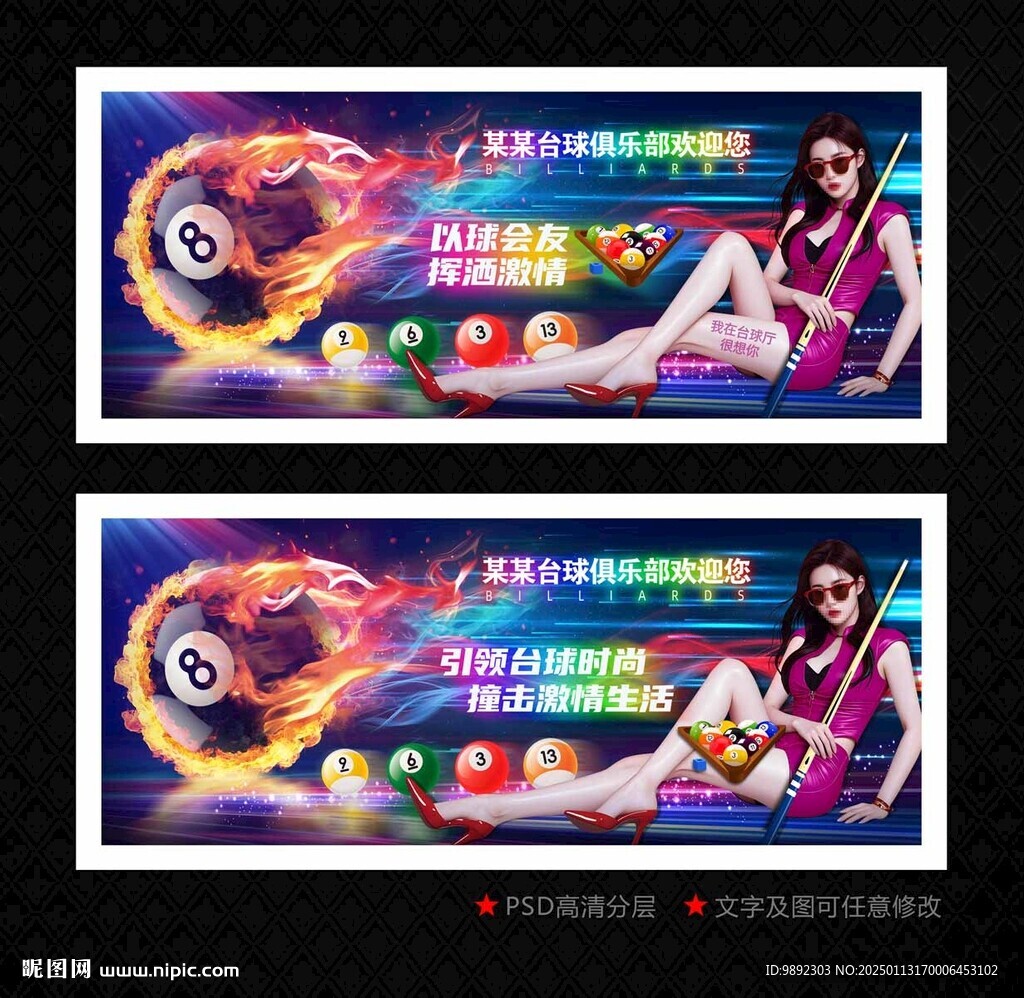 台球门头