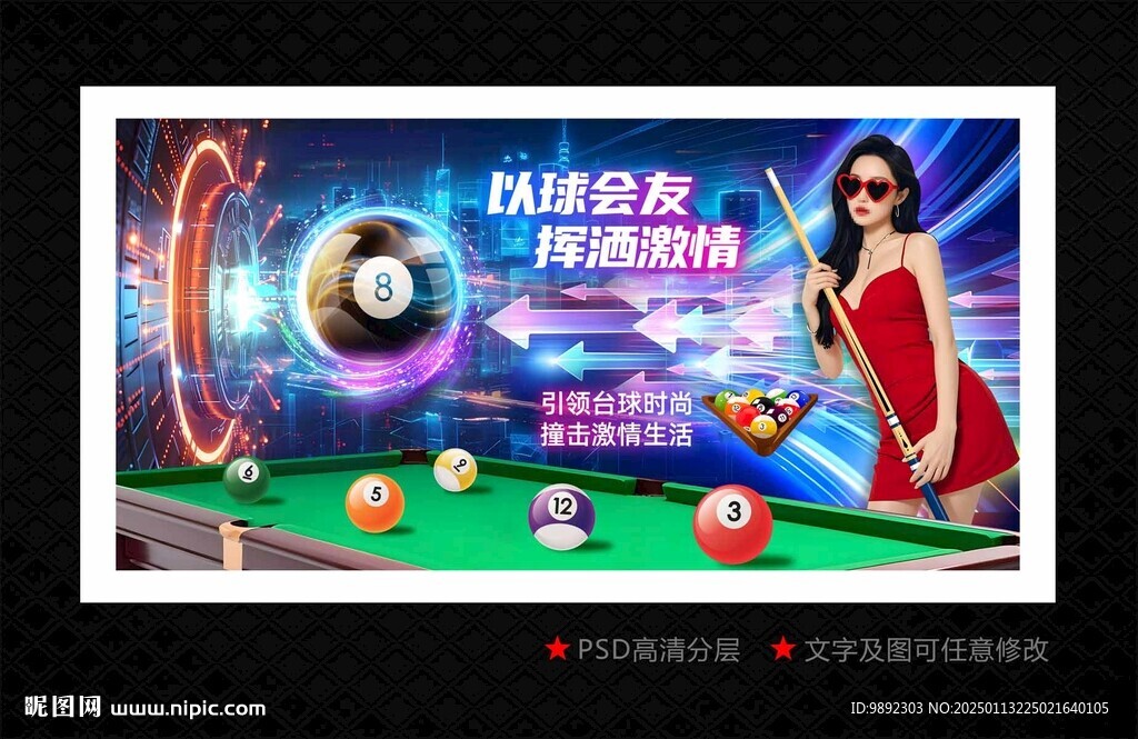 台球俱乐部