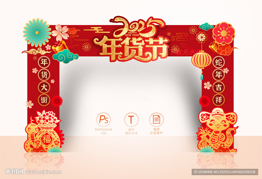 2025年货节门头