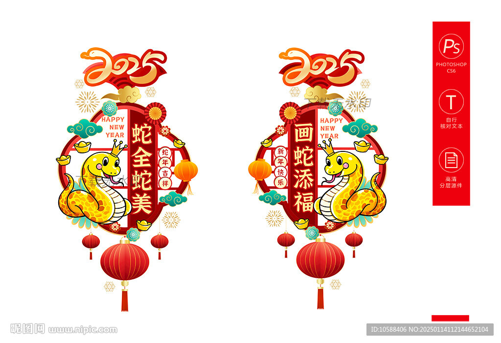 蛇年 新年玻璃贴